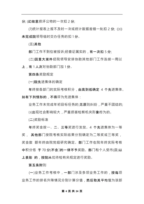 最新部门绩效考核