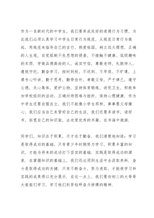 初中生开学典礼发言稿15篇.docx