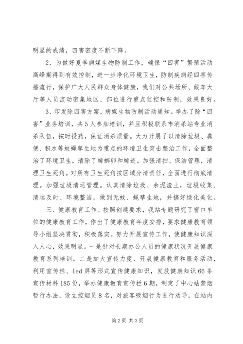 仁和小学某年创建国家卫生城市工作总结.docx