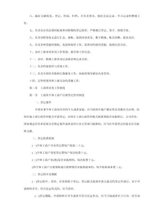 工商所职责工商所所长职责工商所各岗位基本职责.docx