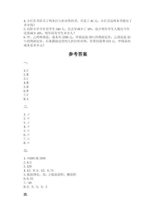 辽宁省【小升初】2023年小升初数学试卷附答案【a卷】.docx