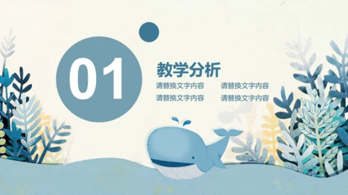 蓝色卡通生物课件通用PPT模板