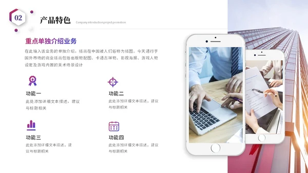 简约科技风公司介绍企业介绍公司简介企业宣传产品介绍ppt模板