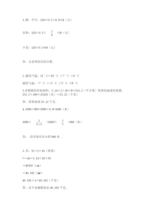 冀教版小学六年级下册数学期末检测试题及完整答案（精选题）.docx
