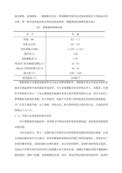 优质建筑节能专项综合施工专题方案材料.docx