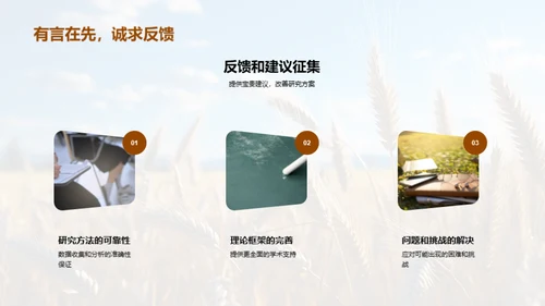 农学创新研究探析