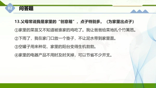 四年级上册道德与法治第二单元：为父母分担 单元总复习课件（共25张PPT）