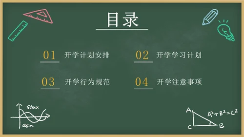 绿色卡通文具黑板画开学第一课主题班会PPT模板