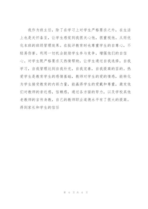 教师个人师德总结三篇.docx