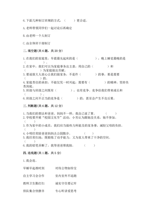 部编版道德与法治四年级上册期中测试卷【培优b卷】.docx