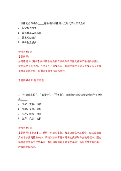 2022浙江丽水生态产业集聚区松阳分区管委会公开招聘大学生见习生2人模拟卷