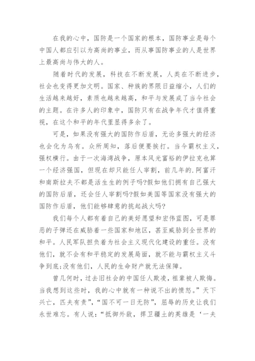 爱我国防主题征文1000字精选5篇.docx