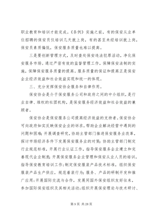 以社会效益转化经济效益精编.docx