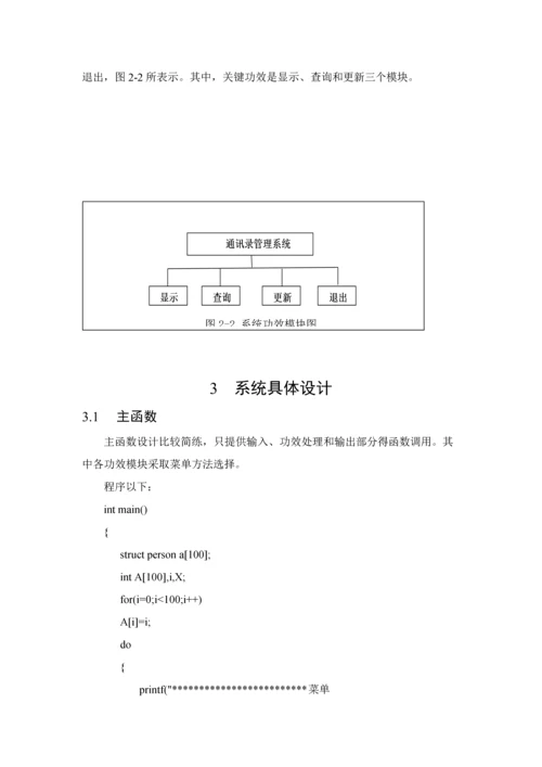 C语言实训总结报告.docx