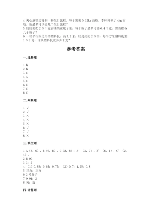 人教版五年级上册数学期末测试卷带答案（模拟题）.docx