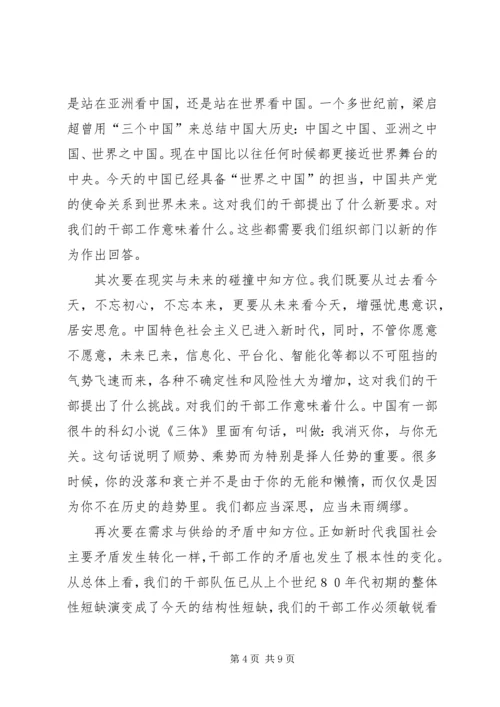 学习宣传贯彻党的十九大精神主题征文：持统揽四方，切实提高干部工作质量.docx