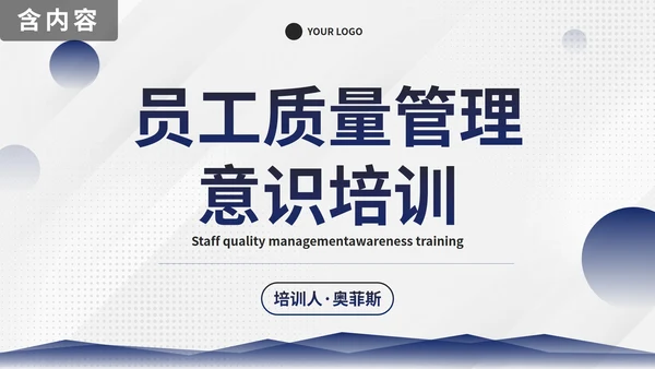 简约商务几何图形部门员工质量管理培训PPT模板