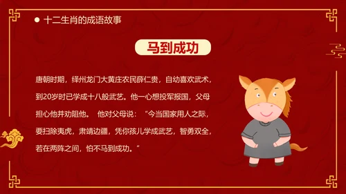 红色中国风十二生肖通用PPT模板