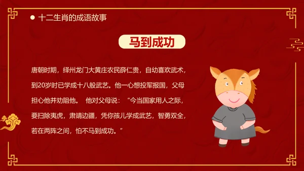 红色中国风十二生肖通用PPT模板