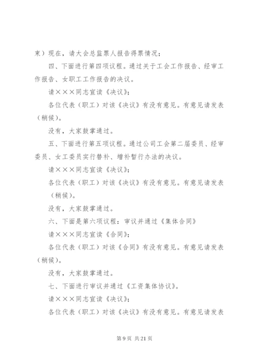 工会会员代表大会选举主持词.docx