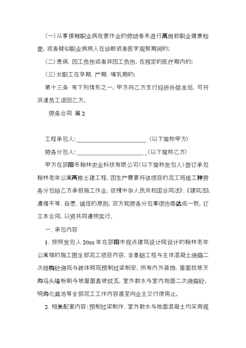 必备劳务合同范文合集6篇