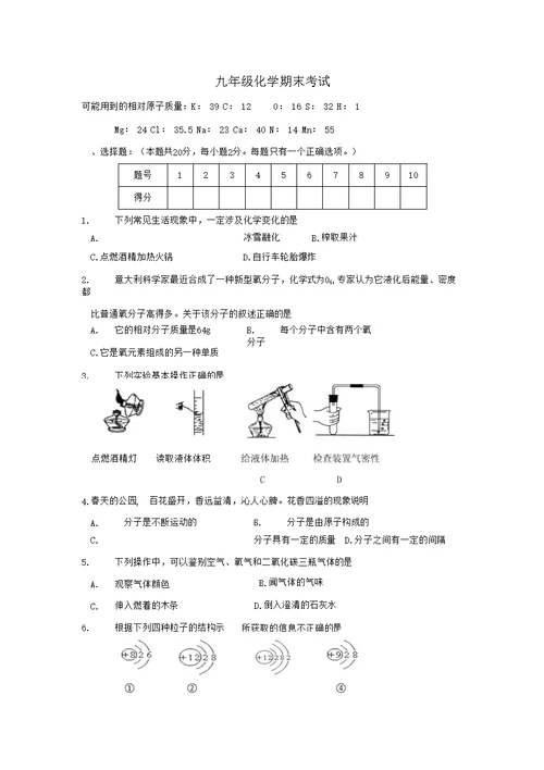 九年级化学上册期末