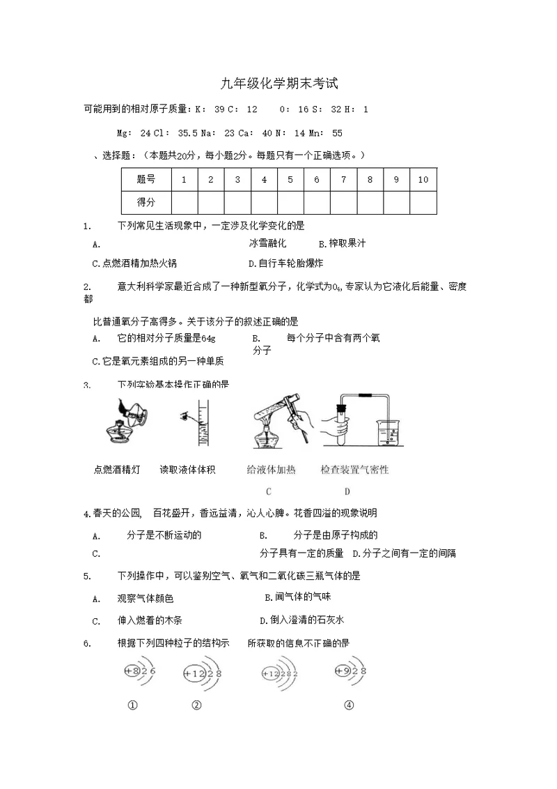 九年级化学上册期末