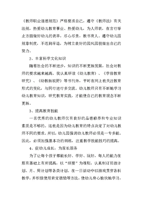 幼儿教师三年发展规划书