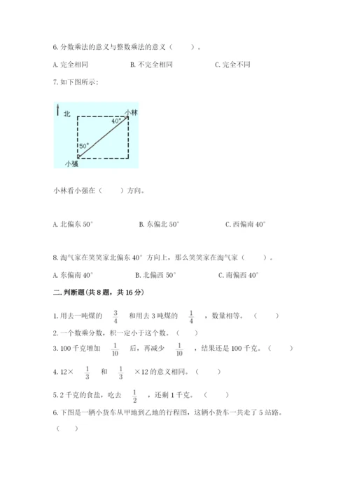 人教版六年级上册数学期中测试卷精品（考点梳理）.docx