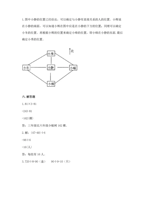 人教版三年级下册数学期中测试卷（考点梳理）.docx