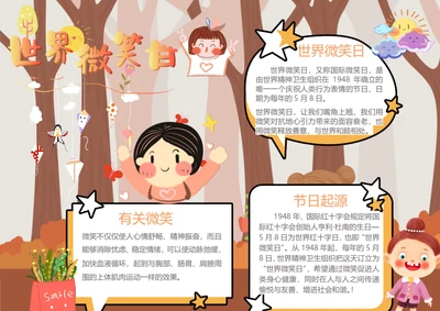 世界微笑日Word小报