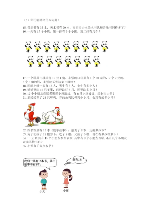 一年级下册数学解决问题60道含答案（黄金题型）.docx