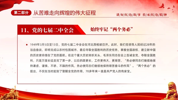 红色简约党建党课讲好红色故事传承红色精神红色革命故事学习PP