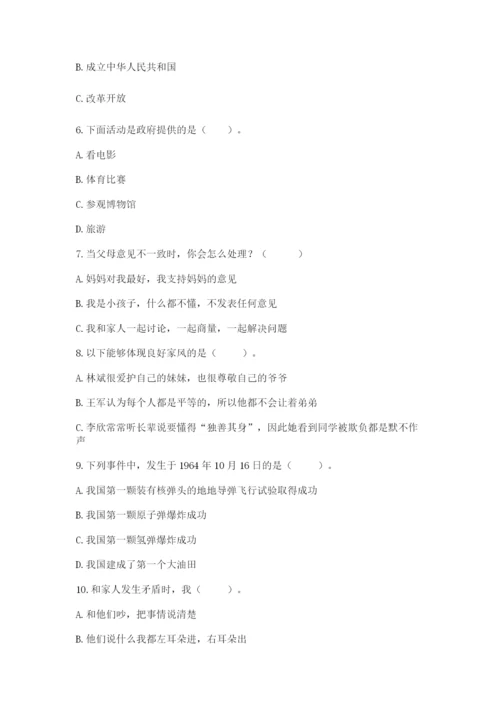 部编版五年级下册道德与法治期末测试卷附完整答案【考点梳理】.docx