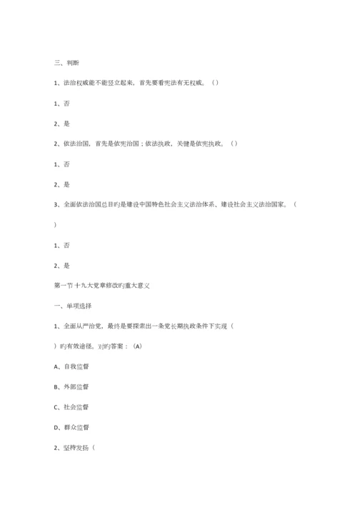 2023年领导干部网上学法用法考试题库.docx