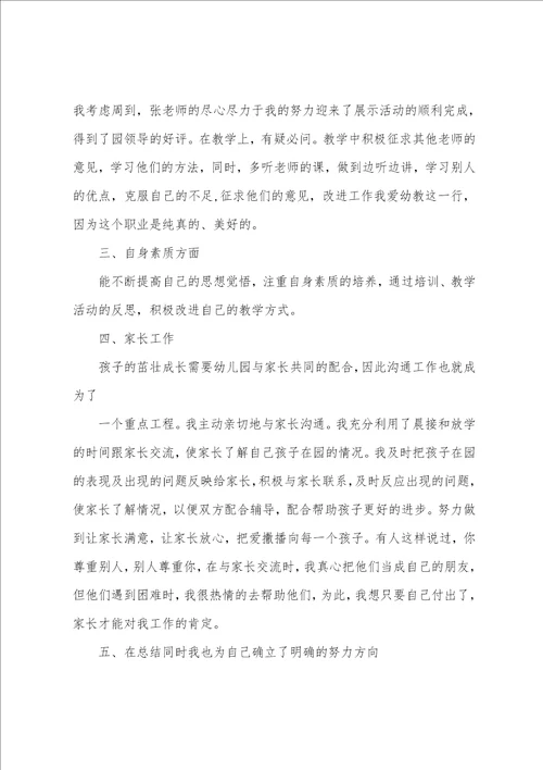幼儿园教师个人成长总结