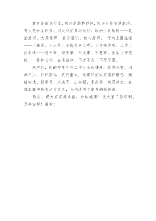 高三一轮复习动员会讲话稿.docx