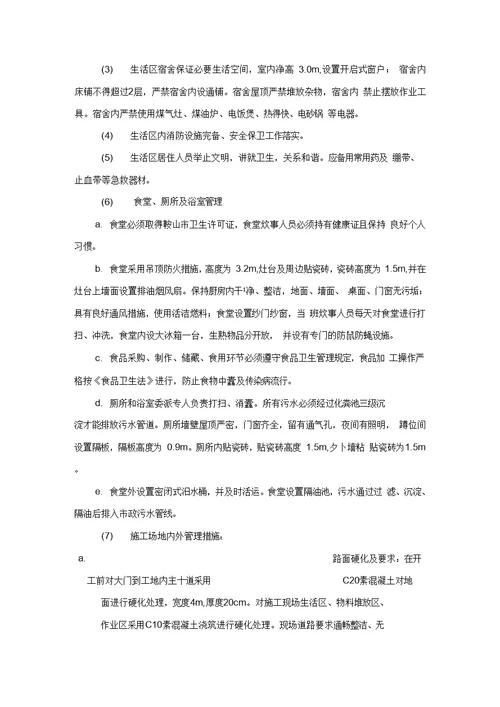 文明施工、消防保卫、环境保护方案