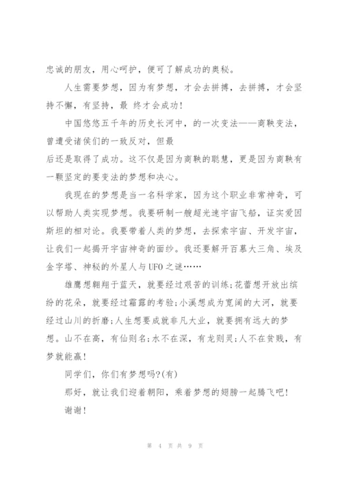 我的梦想主题演讲稿范文.docx