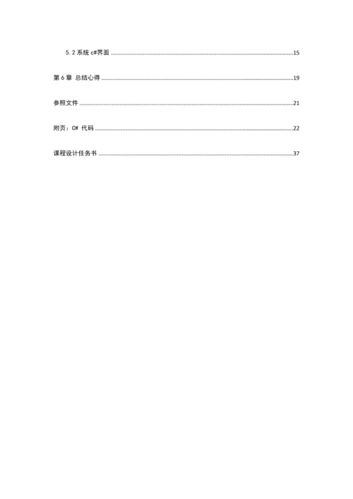 银行管理系统.docx