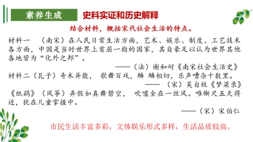 （考点串讲PPT）第二单元 辽宋夏金元时期：民族关系发展和社会变化 - 2023-2024学年七年级