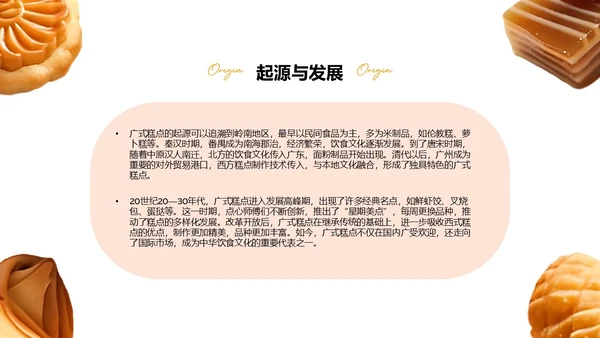 粉色中国美食广式糕点介绍PPT模板