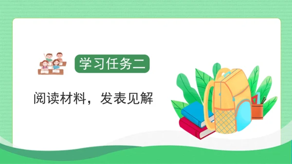 统编版语文五年级上册第六单元 口语交际：父母之爱（教学课件）