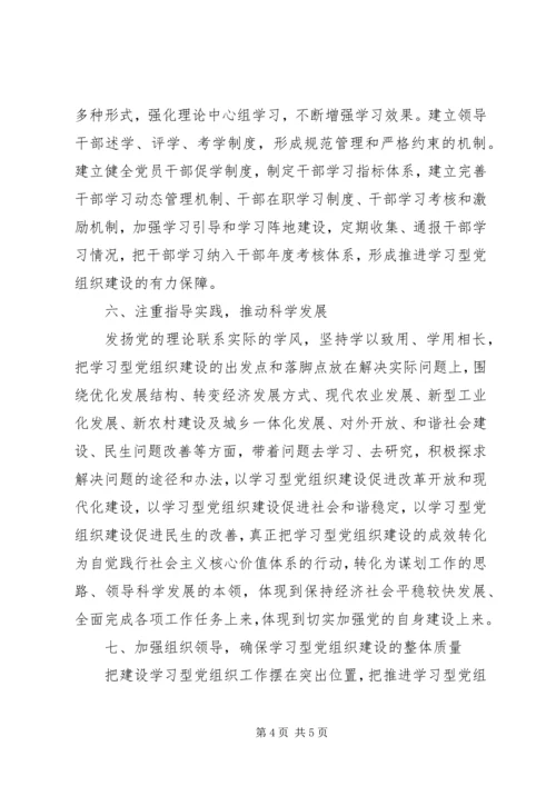 积极推进学习型党组织建设工作报告.docx