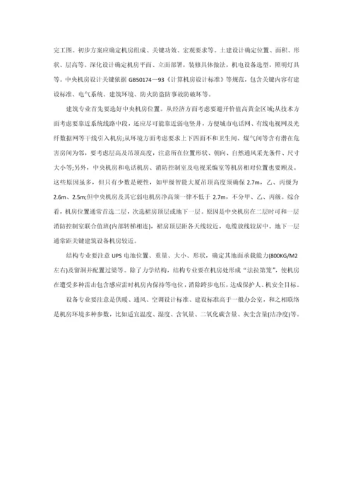 机房整体综合项目工程设计专项方案.docx