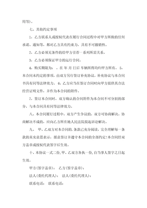 关于车辆买卖合同7篇