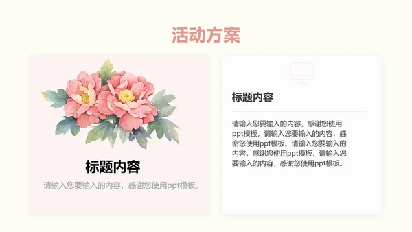 鲜花浪漫情人节情侣爱情主题PPT模板