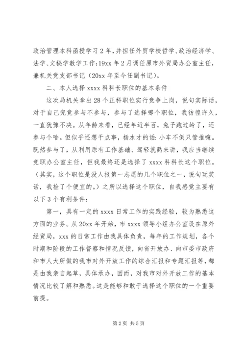 办事处副主任竞聘演讲稿 (2).docx