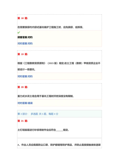 2023年基坑工程安全技术试卷及答案三类人员安全员继续教育.docx