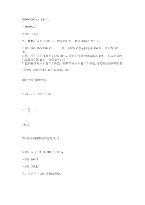 小学六年级下册数学摸底考试题含完整答案（全国通用）.docx